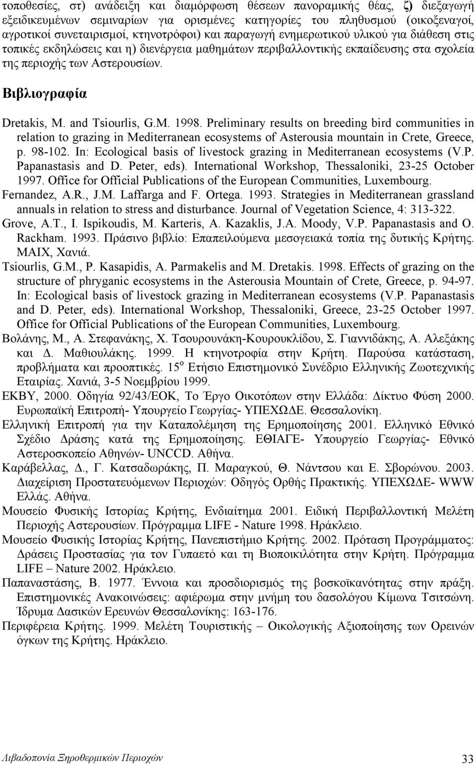 and Tsiourlis, G.M. 1998. Preliminary results on breeding bird communities in relation to grazing in Mediterranean ecosystems of Asterousia mountain in Crete, Greece, p. 98-102.