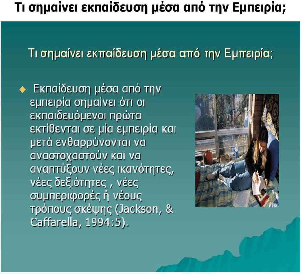 μέσα από