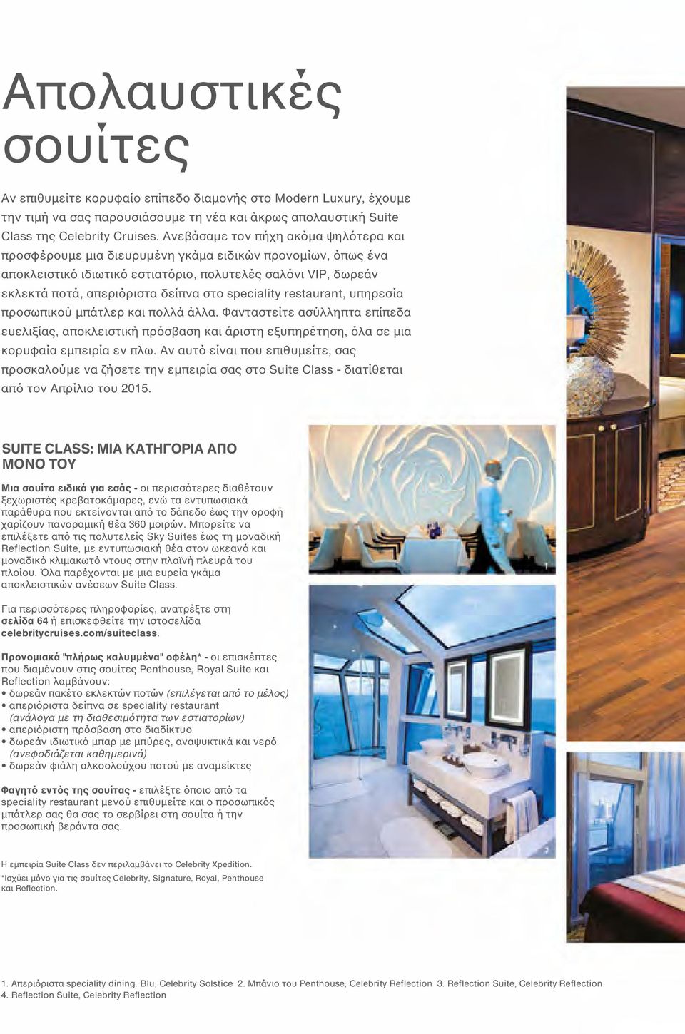speciality restaurant, υπηρεσία προσωπικού μπάτλερ και πολλά άλλα. Φανταστείτε ασύλληπτα επίπεδα ευελιξίας, αποκλειστική πρόσβαση και άριστη εξυπηρέτηση, όλα σε μια κορυφαία εμπειρία εν πλω.