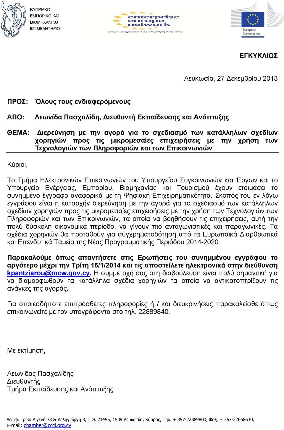 Υπουργείο Ενέργειας, Εμπορίου, Βιομηχανίας και Τουρισμού έχουν ετοιμάσει το συνημμένο έγγραφο αναφορικά με τη Ψηφιακή Επιχειρηματικότητα.