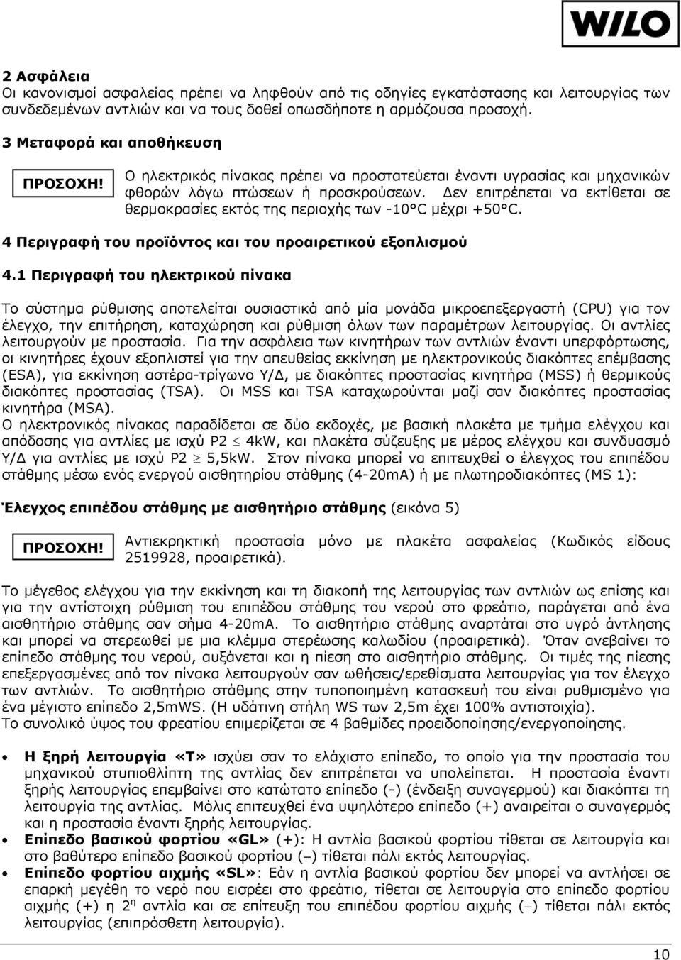 Δεν επιτρέπεται να εκτίθεται σε θερμοκρασίες εκτός της περιοχής των -10 C μέχρι +50 C. 4 Περιγραφή του προϊόντος και του προαιρετικού εξοπλισμού 4.