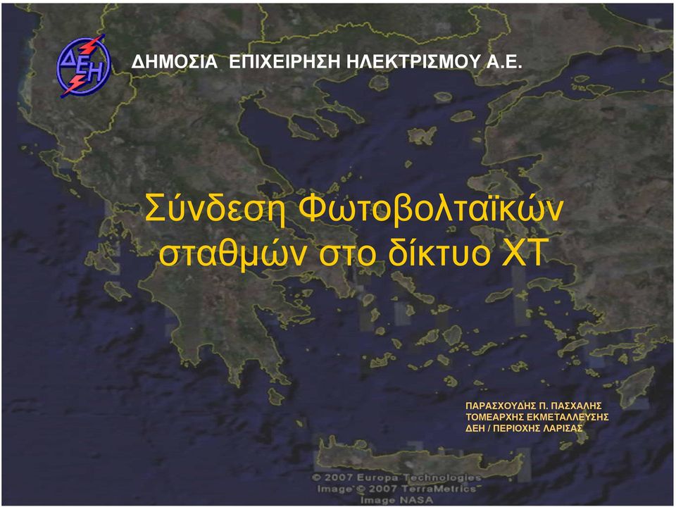 Φωτοβολταϊκών σταθµών στο δίκτυο ΧΤ