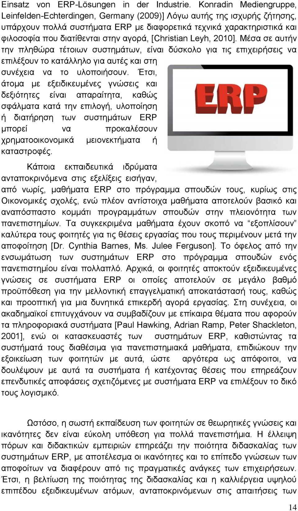 αγνξά, [Christian Leyh, 2010]. Μέζα ζε απηήλ ηελ πιεζψξα ηέηνησλ ζπζηεκάησλ, είλαη δχζθνιν γηα ηηο επηρεηξήζεηο λα επηιέμνπλ ην θαηάιιειν γηα απηέο θαη ζηε ζπλέρεηα λα ην πινπνηήζνπλ.
