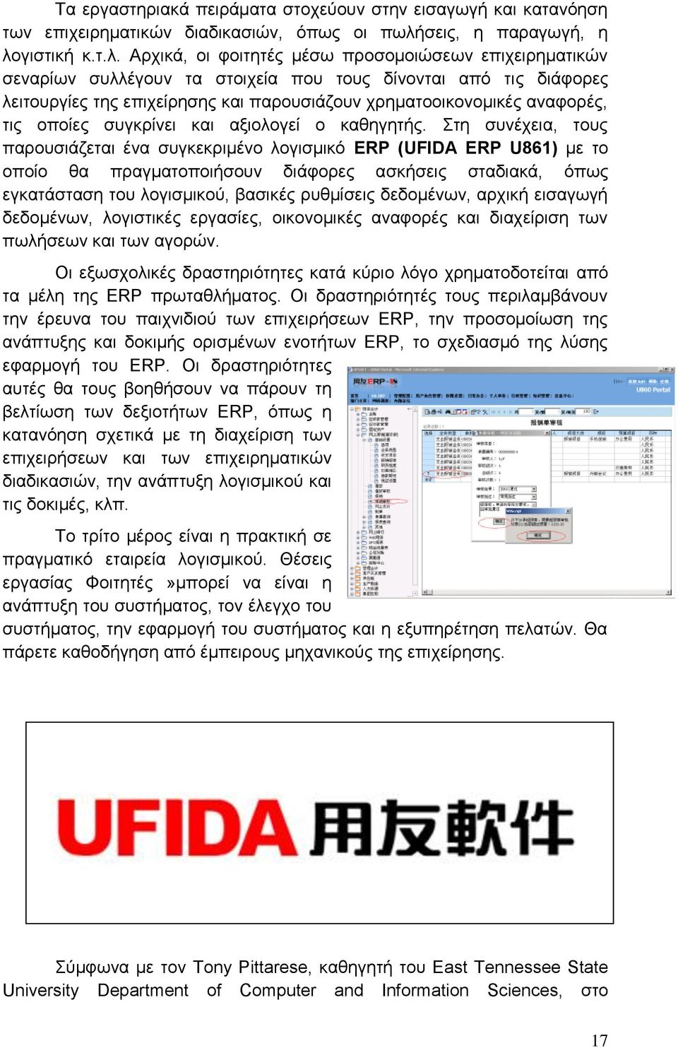 γηζηηθή θ.η.ι.