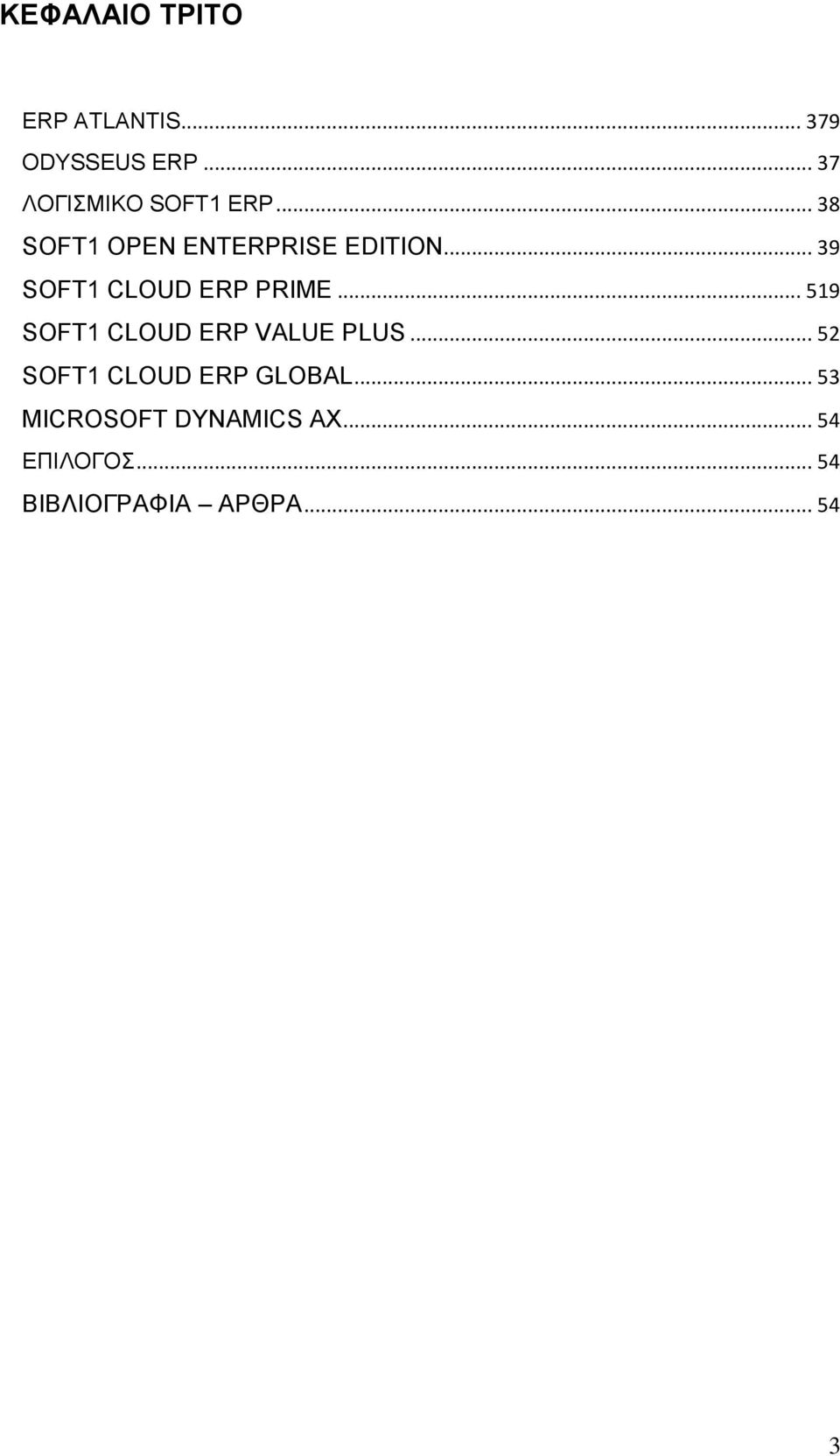 .. 39 SOFT1 CLOUD ERP PRIME... 519 SOFT1 CLOUD ERP VALUE PLUS.