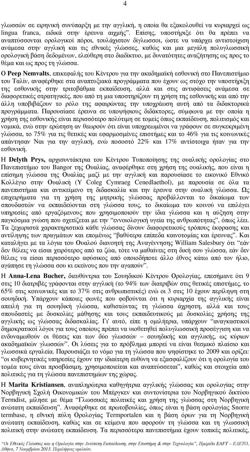 ορολογική βάση δεδοµένων, ελεύθερη στο διαδίκτυο, µε δυνατότητες αναζήτησης ως προς το θέµα και ως προς τη γλώσσα.