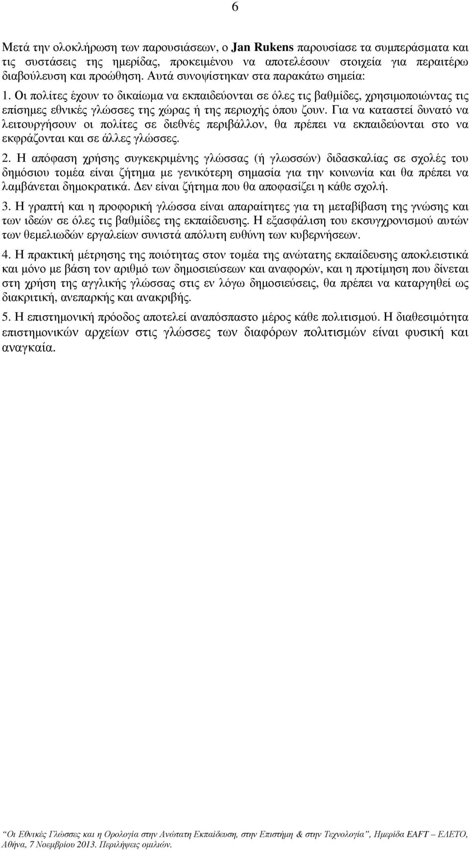 Για να καταστεί δυνατό να λειτουργήσουν οι πολίτες σε διεθνές περιβάλλον, θα πρέπει να εκπαιδεύονται στο να εκφράζονται και σε άλλες γλώσσες. 2.