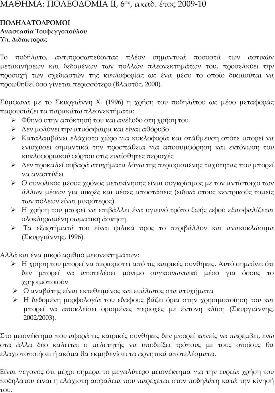 μέσο το οποίο δικαιούται να προωθηθεί όσο γίνεται περισσότερο (Βλαστός, 2000). Σύμφωνα με το Σκυργιάννη Χ.