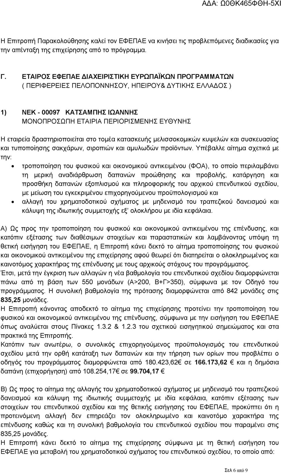 δραστηριοποιείται στο τομέα κατασκευής μελισσοκομικών κυψελών και συσκευασίας και τυποποίησης σακχάρων, σιροπιών και αμυλωδών προϊόντων.