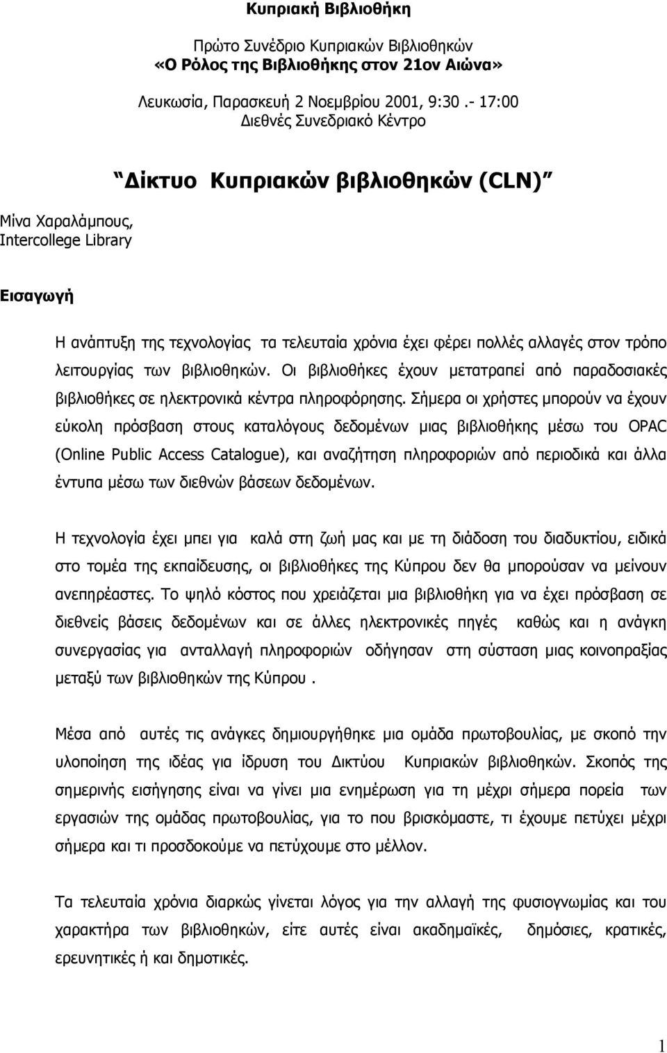 ίκτυο Κυπριακών βιβλιοθηκών (CLN) - PDF ΔΩΡΕΑΝ Λήψη