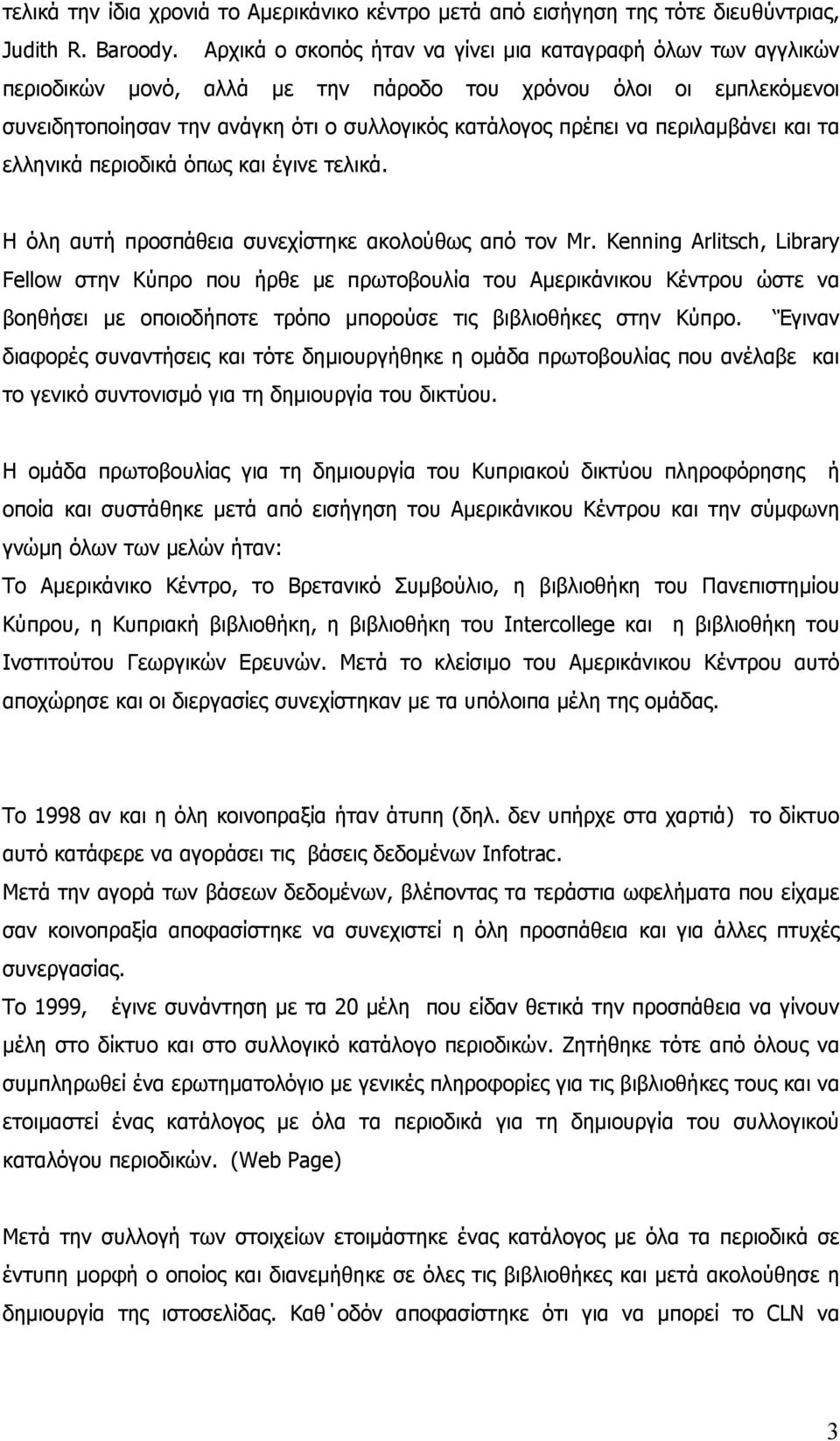 περιλαµβάνει και τα ελληνικά περιοδικά όπως και έγινε τελικά. Η όλη αυτή προσπάθεια συνεχίστηκε ακολούθως από τον Mr.