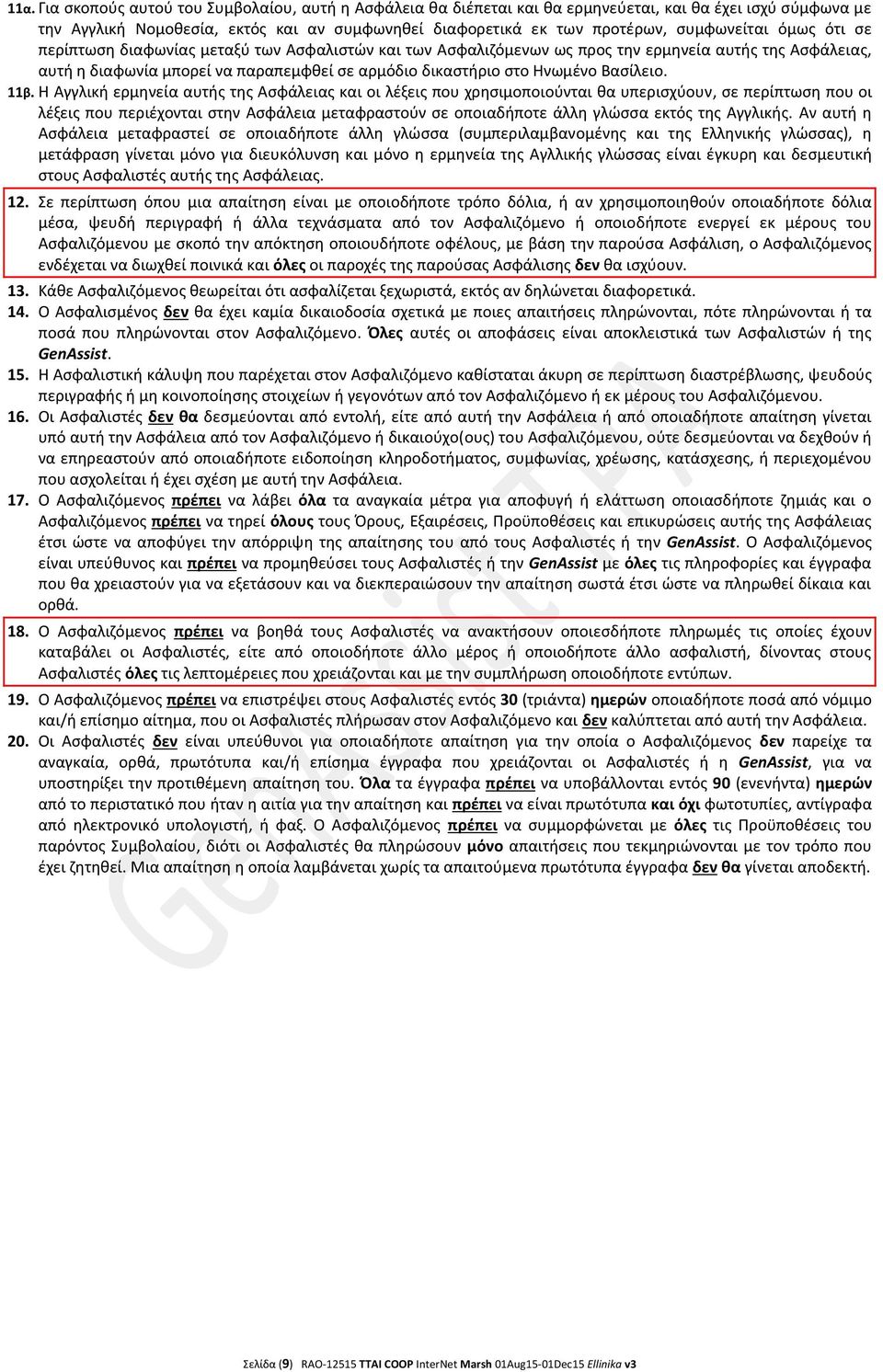 Θνωμζνο Βαςίλειο. 11β.