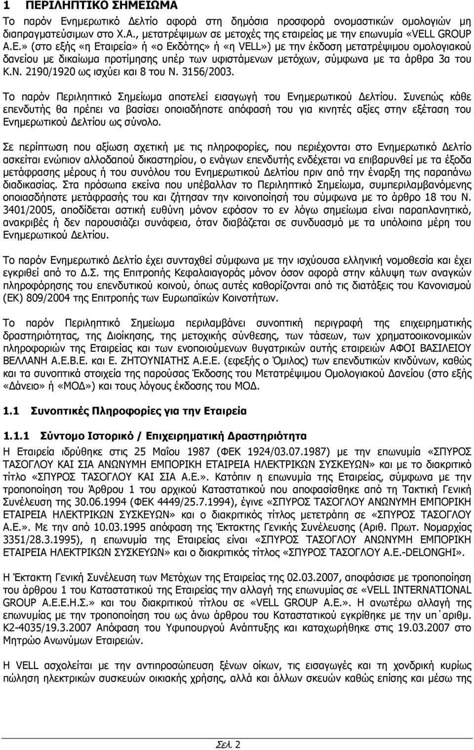 2190/1920 ως ισχύει και 8 του Ν. 3156/2003. Το παρόν Περιληπτικό Σηµείωµα αποτελεί εισαγωγή του Ενηµερωτικού ελτίου.