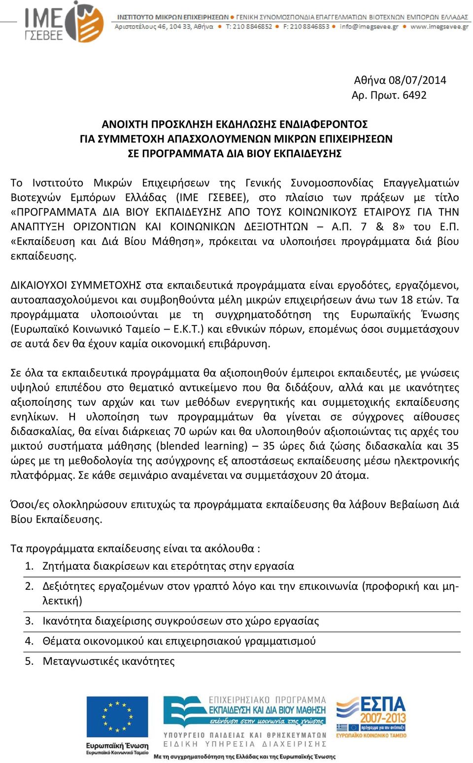 ΚΟΙΝΩΝΙΚΟΥΣ ΕΤΑΙΡΟΥΣ ΓΙΑ ΤΗΝ ΑΝΑΠΤΥΞΗ ΟΡΙΖΟΝΤΙΩΝ ΚΑΙ ΚΟΙΝΩΝΙΚΩΝ ΔΕΞΙΟΤΗΤΩΝ Α.Π. 7 & 8» του Ε.Π. «Εκπαίδευση και Διά Βίου Μάθηση», πρόκειται να υλοποιήσει προγράμματα διά βίου εκπαίδευσης.