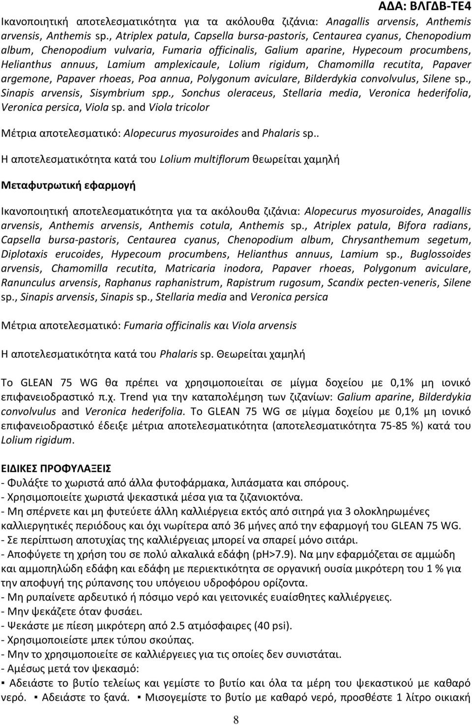 amplexicaule, Lolium rigidum, Chamomilla recutita, Papaver argemone, Papaver rhoeas, Poa annua, Polygonum aviculare, Bilderdykia convolvulus, Silene sp., Sinapis arvensis, Sisymbrium spp.