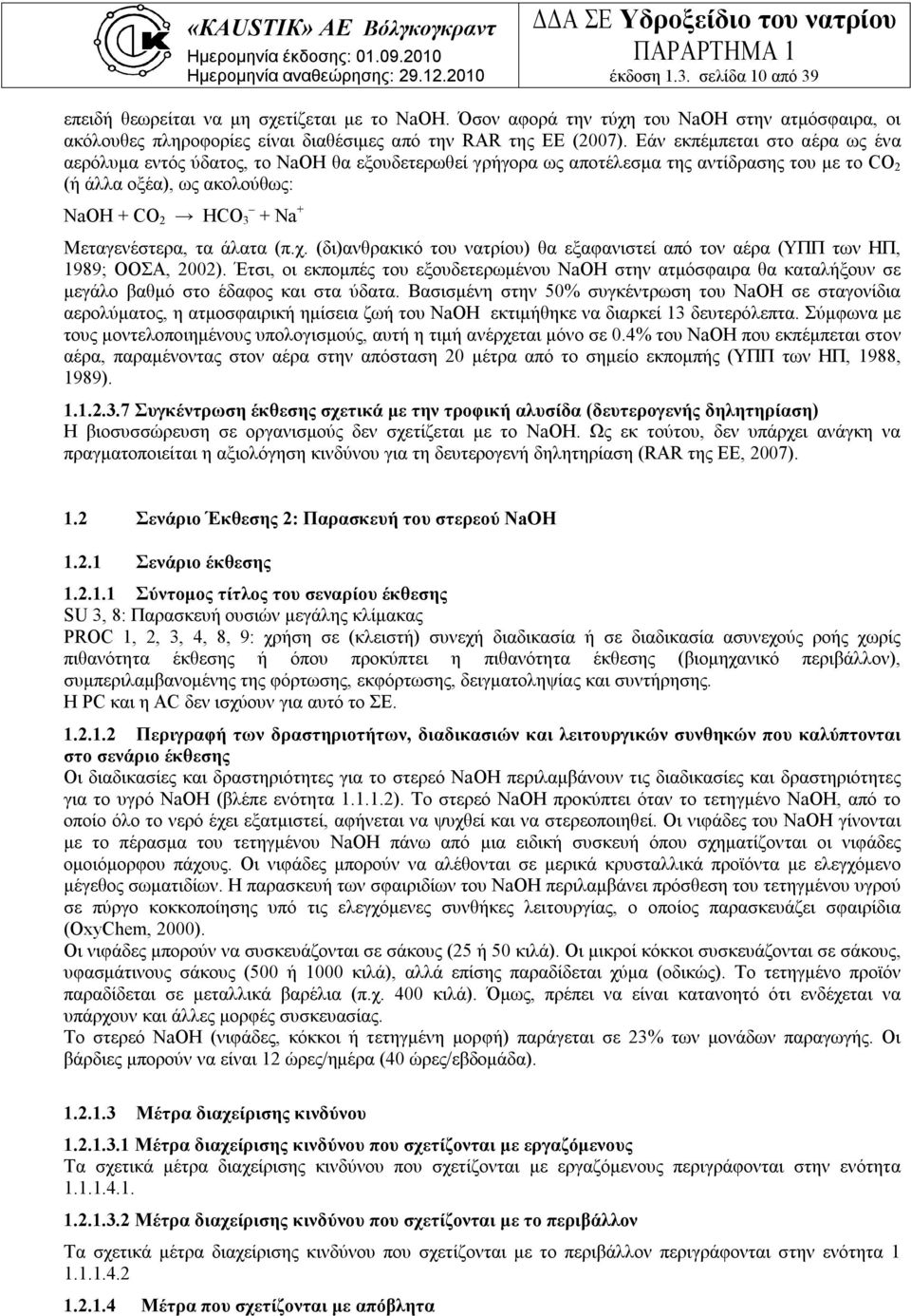 τα άλατα (π.χ. (δι)ανθρακικό του νατρίου) θα εξαφανιστεί από τον αέρα (ΥΠΠ των ΗΠ, 1989; ΟΟΣΑ, 2002).