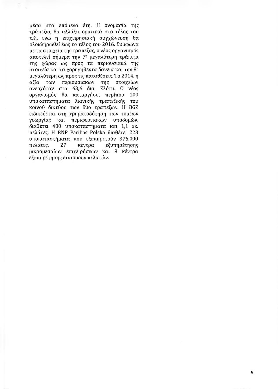 τις καταθέσεις. Το 2014, η αξία των περιουσιακών της στοιχείων ανερχόταν στα 63,6 δισ. Ζλότυ.