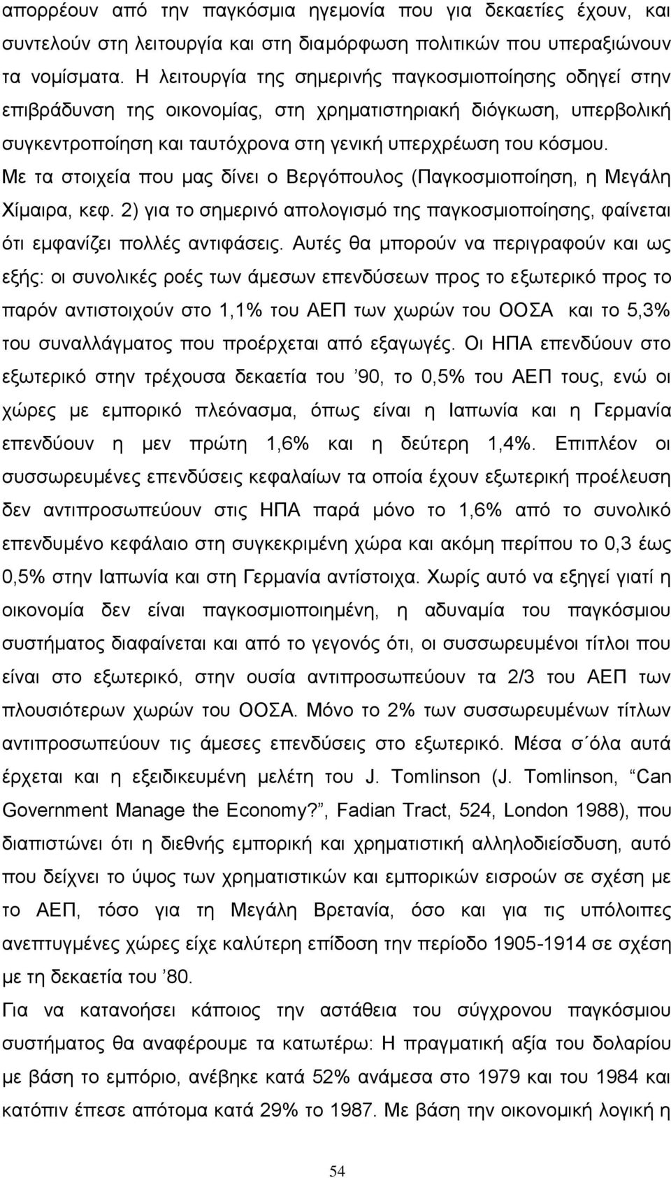 Με ηα ζηνηρεία πνπ καο δίλεη ν Βεξγφπνπινο (Παγθνζκηνπνίεζε, ε Μεγάιε Υίκαηξα, θεθ. 2) γηα ην ζεκεξηλφ απνινγηζκφ ηεο παγθνζκηνπνίεζεο, θαίλεηαη φηη εκθαλίδεη πνιιέο αληηθάζεηο.