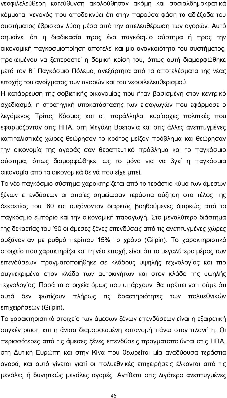 δηακνξθψζεθε κεηά ηνλ Β Παγθφζκην Πφιεκν, αλεμάξηεηα απφ ηα απνηειέζκαηα ηεο λέαο επνρήο ηνπ αλνίγκαηνο ησλ αγνξψλ θαη ηνπ λενθηιειεπζεξηζκνχ.