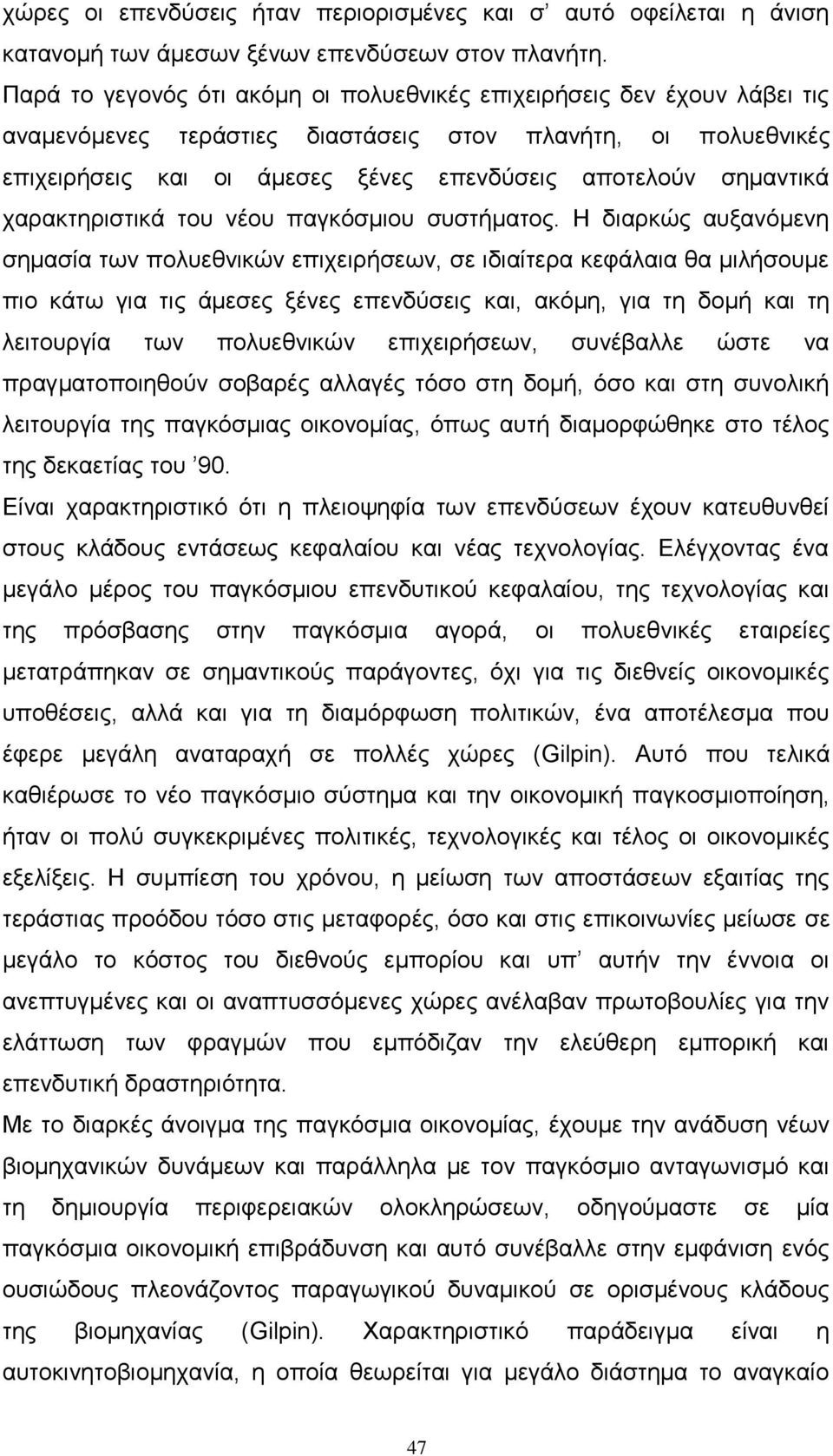 ζεκαληηθά ραξαθηεξηζηηθά ηνπ λένπ παγθφζκηνπ ζπζηήκαηνο.