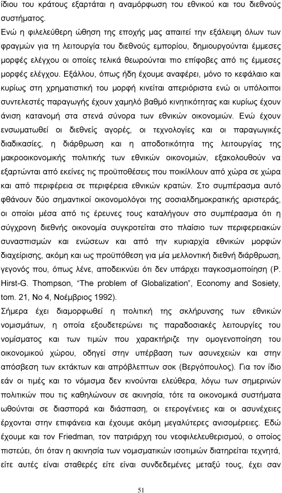 απφ ηηο έκκεζεο κνξθέο ειέγρνπ.