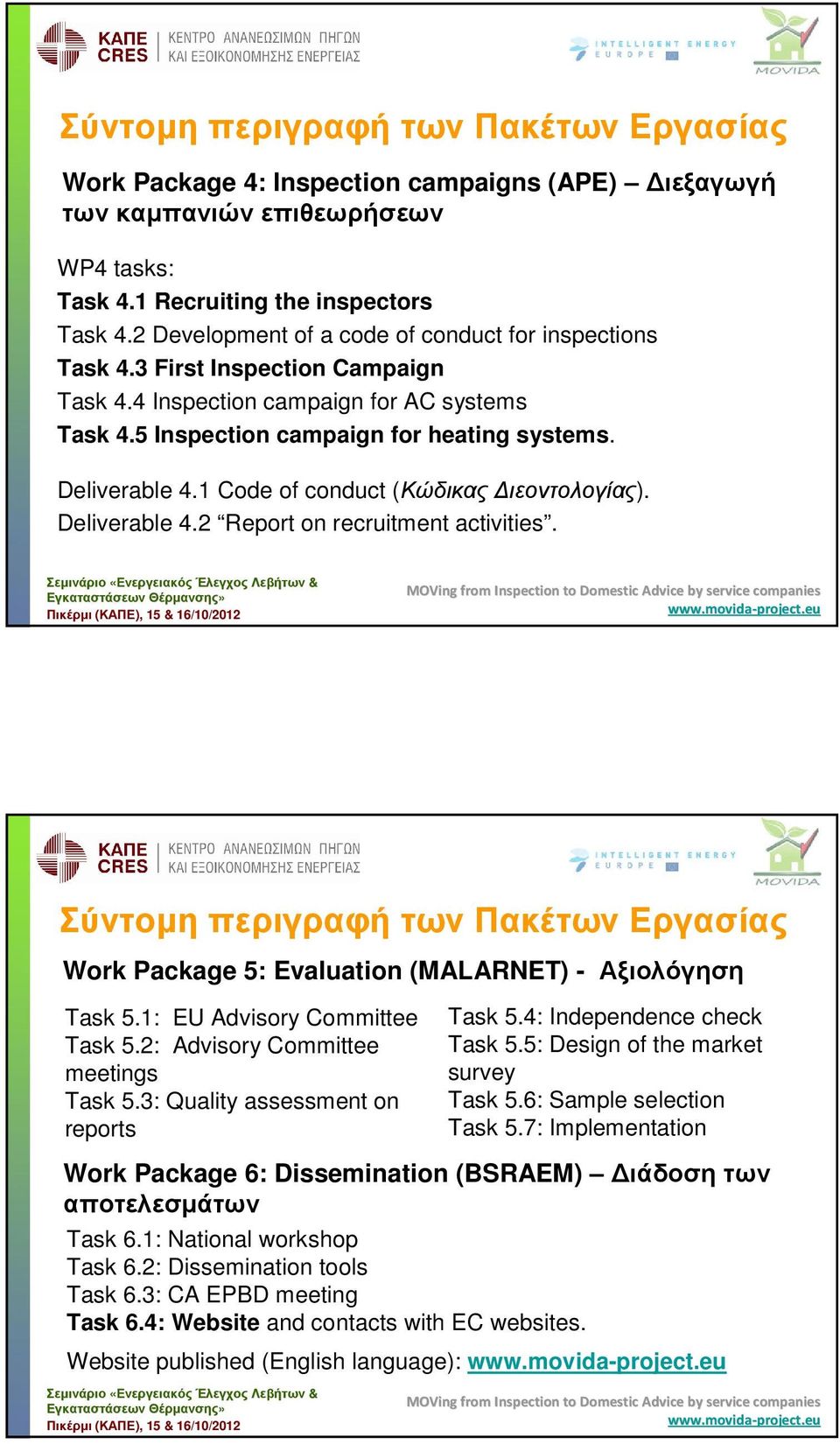 1 Code of conduct (Κώδικας ιεοντολογίας). Deliverable 4.2 Report on recruitment activities. Σύντοµη περιγραφή των Πακέτων Εργασίας Work Package 5: Evaluation (MALARNET) - Αξιολόγηση Task 5.