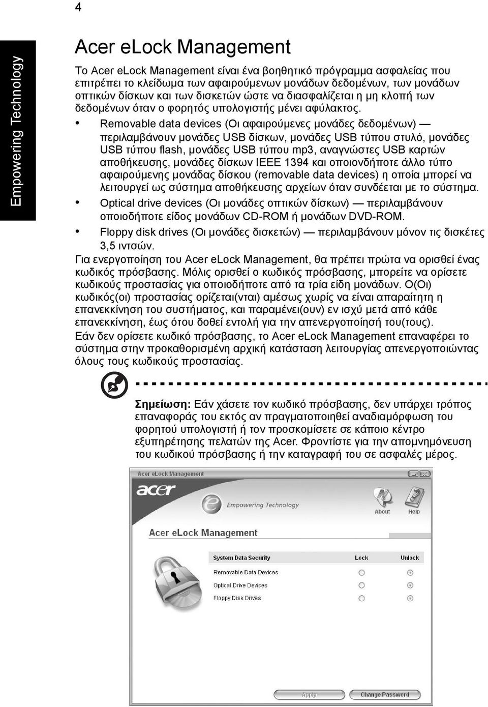 Removable data devices (Οι αφαιρούµενες µονάδες δεδοµένων) περιλαµβάνουν µονάδες USB δίσκων, µονάδες USB τύπου στυλό, µονάδες USB τύπου flash, µονάδες USB τύπου mp3, αναγνώστες USB καρτών