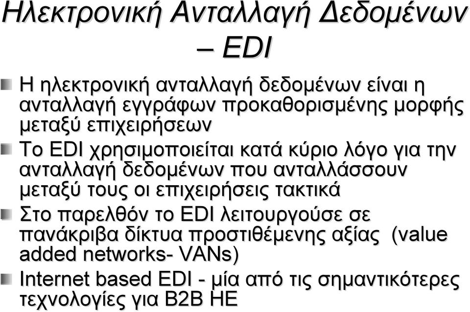 δεδομένων που ανταλλάσσουν μεταξύ τους οι επιχειρήσεις τακτικά Στο παρελθόν το EDI λειτουργούσε σε