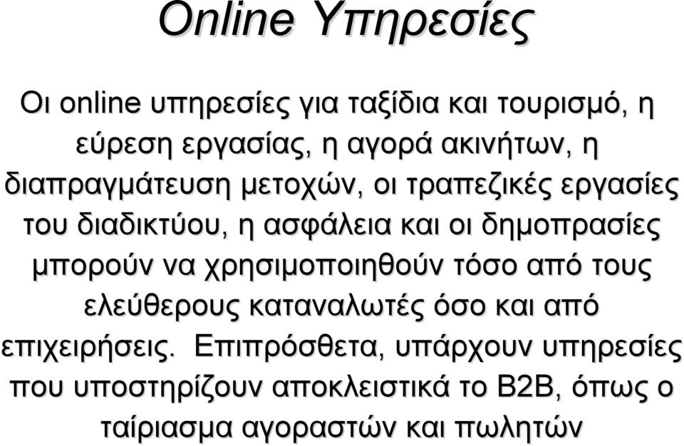 δημοπρασίες μπορούν να χρησιμοποιηθούν τόσο από τους ελεύθερους καταναλωτές όσο και από