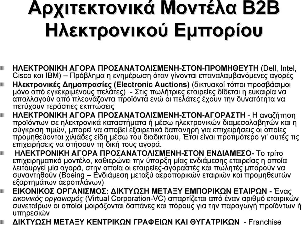 πελάτες έχουν την δυνατότητα να πετύχουν τεράστιες εκπτώσεις ΗΛΕΚΤΡΟΝΙΚΗ ΑΓΟΡΑ ΠΡΟΣΑΝΑΤΟΛΙΣΜΕΝΗ-ΣΤΟΝ ΣΤΟΝ-ΑΓΟΡΑΣΤΗ - Η αναζήτηση προϊόντων σε ηλεκτρονικά καταστήματα ή μέσω ηλεκτρονικών