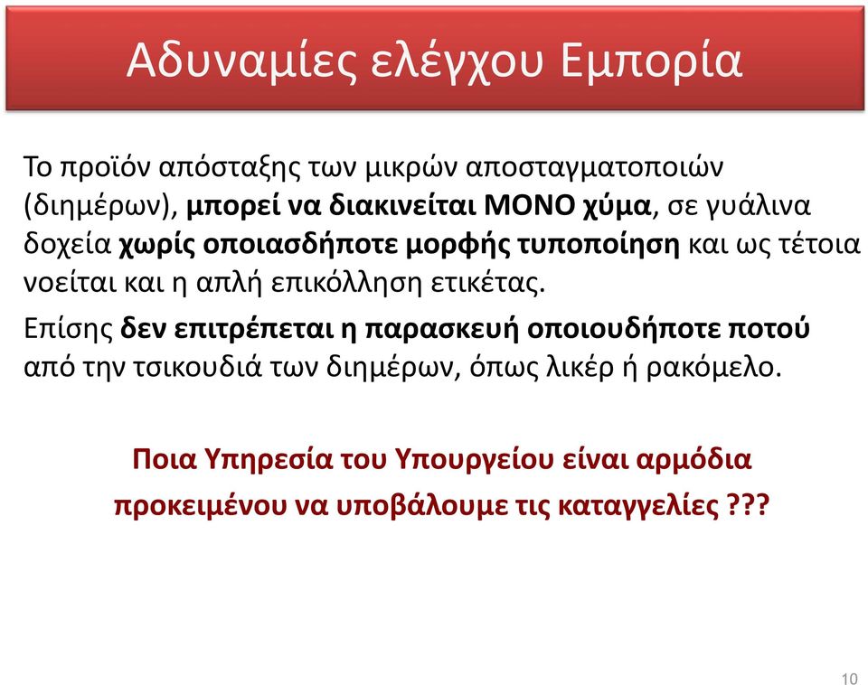 απλή επικόλληση ετικέτας.