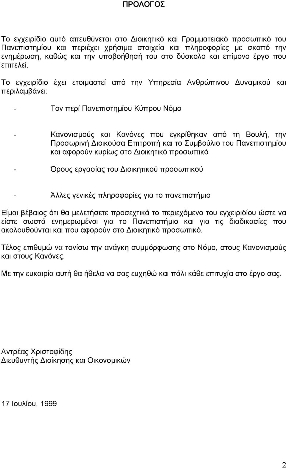 Το εγχειρίδιο έχει ετοιµαστεί από την Υπηρεσία Ανθρώπινου υναµικού και περιλαµβάνει: - Τον περί Πανεπιστηµίου Κύπρου Νόµο - Κανονισµούς και Κανόνες που εγκρίθηκαν από τη Βουλή, την Προσωρινή ιοικούσα