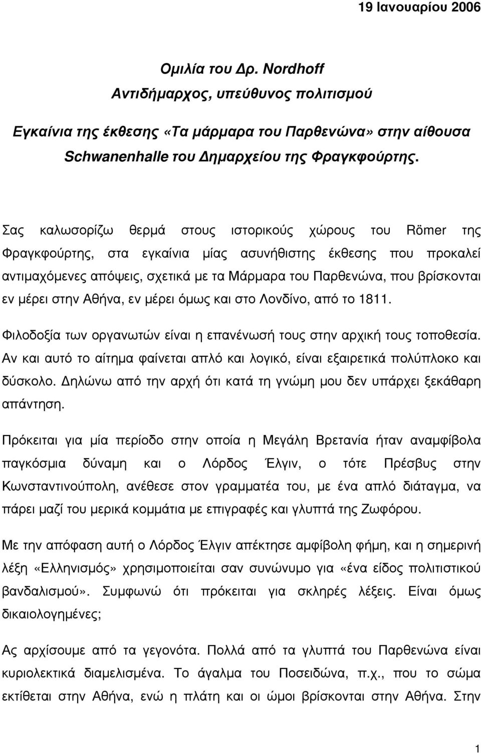 εν μέρει στην Αθήνα, εν μέρει όμως και στο Λονδίνο, από το 1811. Φιλοδοξία των οργανωτών είναι η επανένωσή τους στην αρχική τους τοποθεσία.