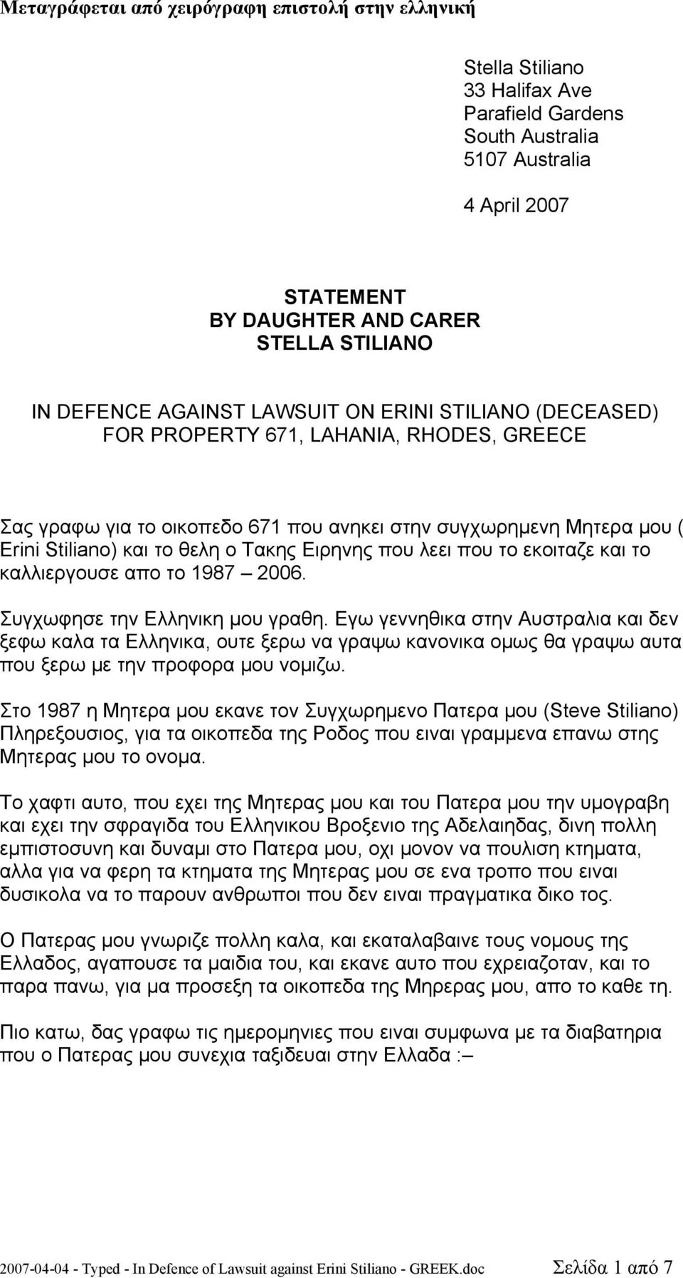 καλλιεργουσε απο το 1987 2006. Συγχωφησε την Ελληνικη μου γραθη.
