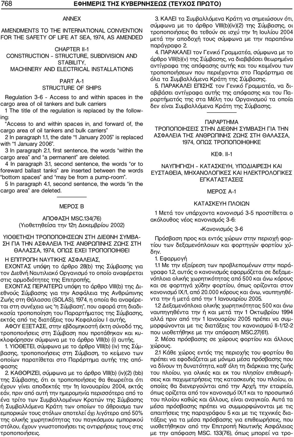 regulation is replaced by the follow ing: Access to and within spaces in, and forward of, the cargo area of oil tankers and bulk carriers 2 In paragraph 1.