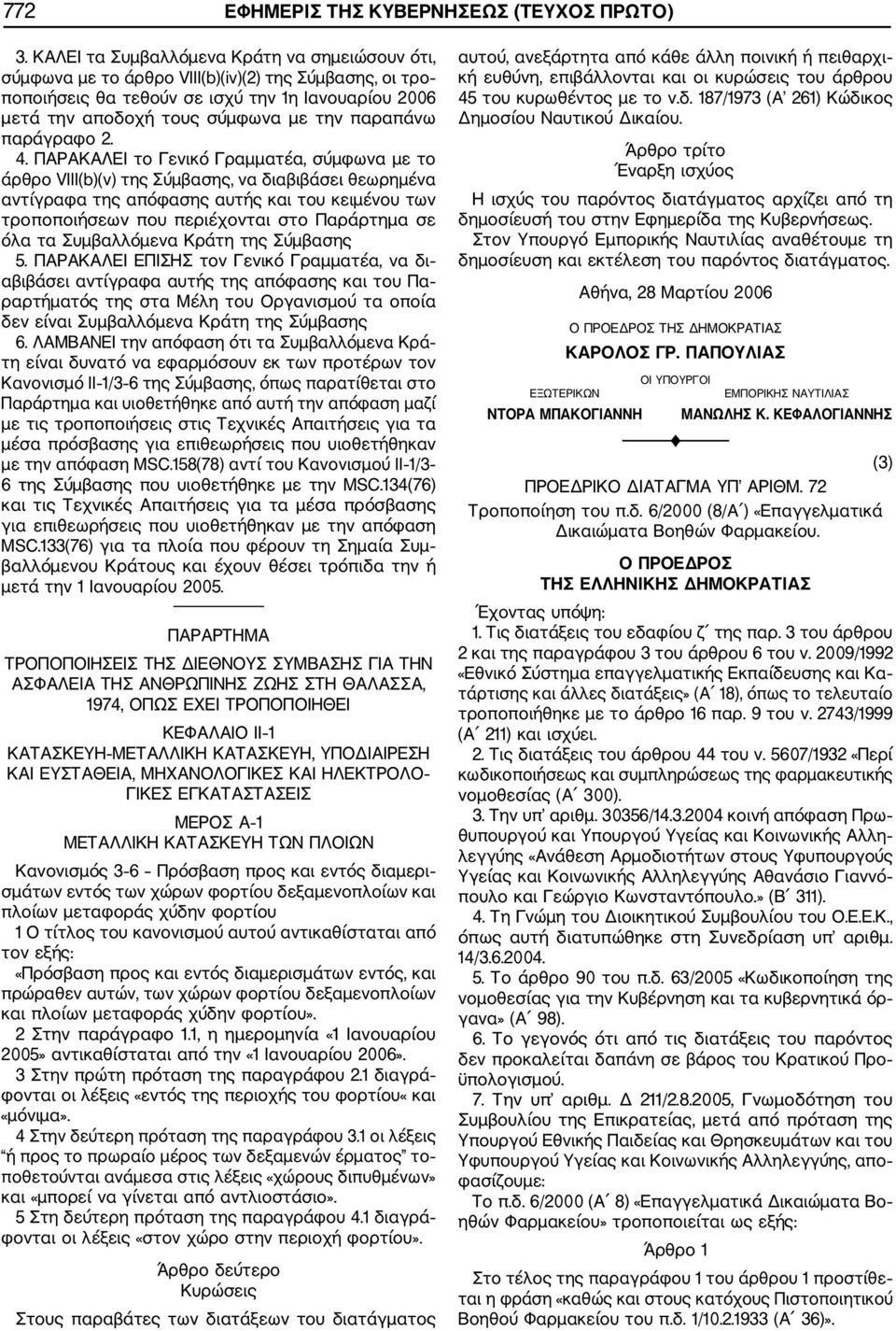 παραπάνω παράγραφο 2. 4.