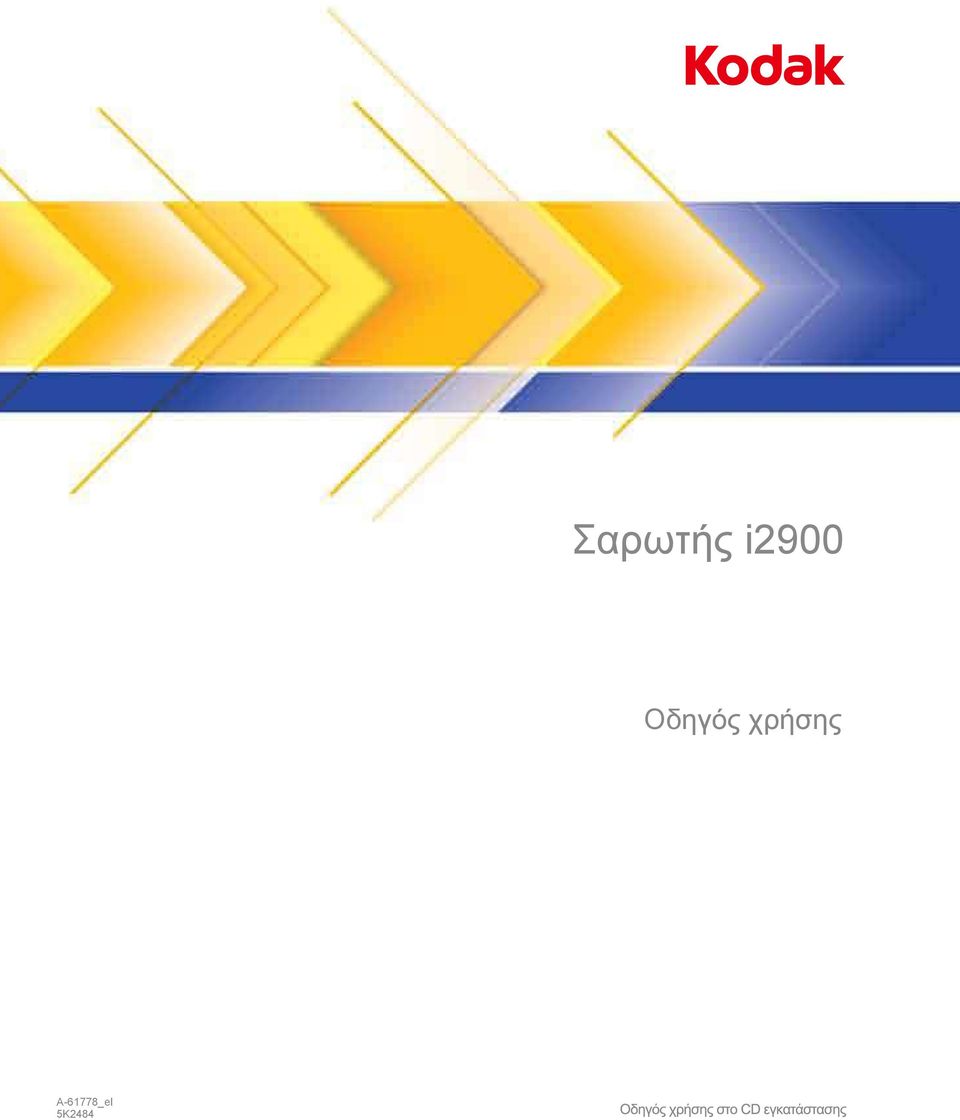 Saver Οδηγός