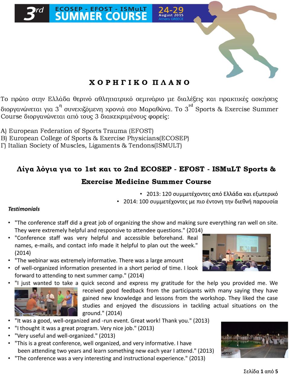 Italian Society of Muscles, Ligaments & Tendons(ISMULT) Λίγα λόγια για το 1st και το 2nd ECOSEP - EFOST - ISMuLT Sports & Testimonials Exercise Medicine Summer Course 2013: 120 συμμετέχοντες από