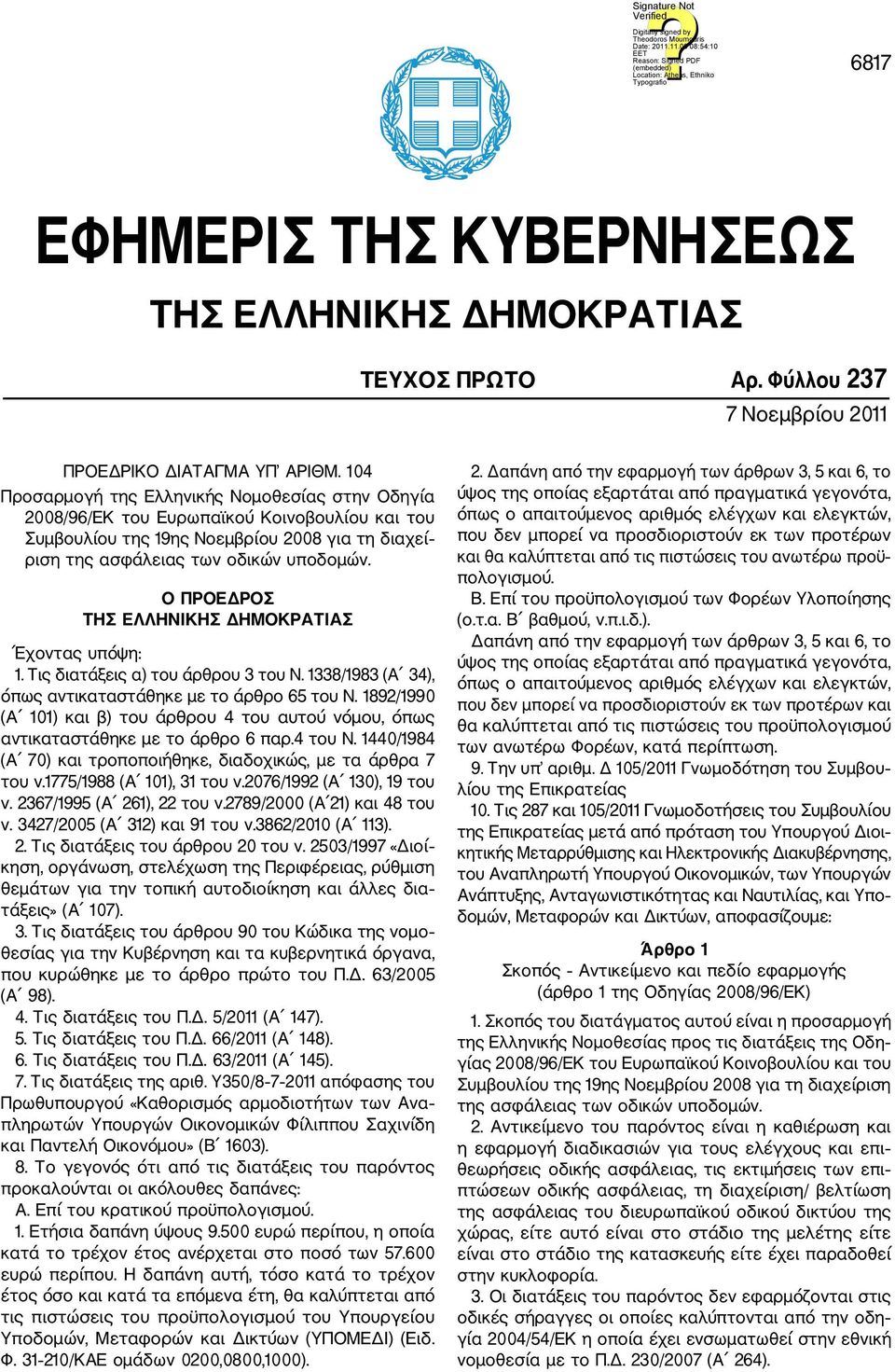 Ο ΠΡΟΕΔΡΟΣ ΤΗΣ ΕΛΛΗΝΙΚΗΣ ΔΗΜΟΚΡΑΤΙΑΣ Έχοντας υπόψη: 1. Τις διατάξεις α) του άρθρου 3 του Ν. 1338/1983 (Α 34), όπως αντικαταστάθηκε με το άρθρο 65 του Ν.