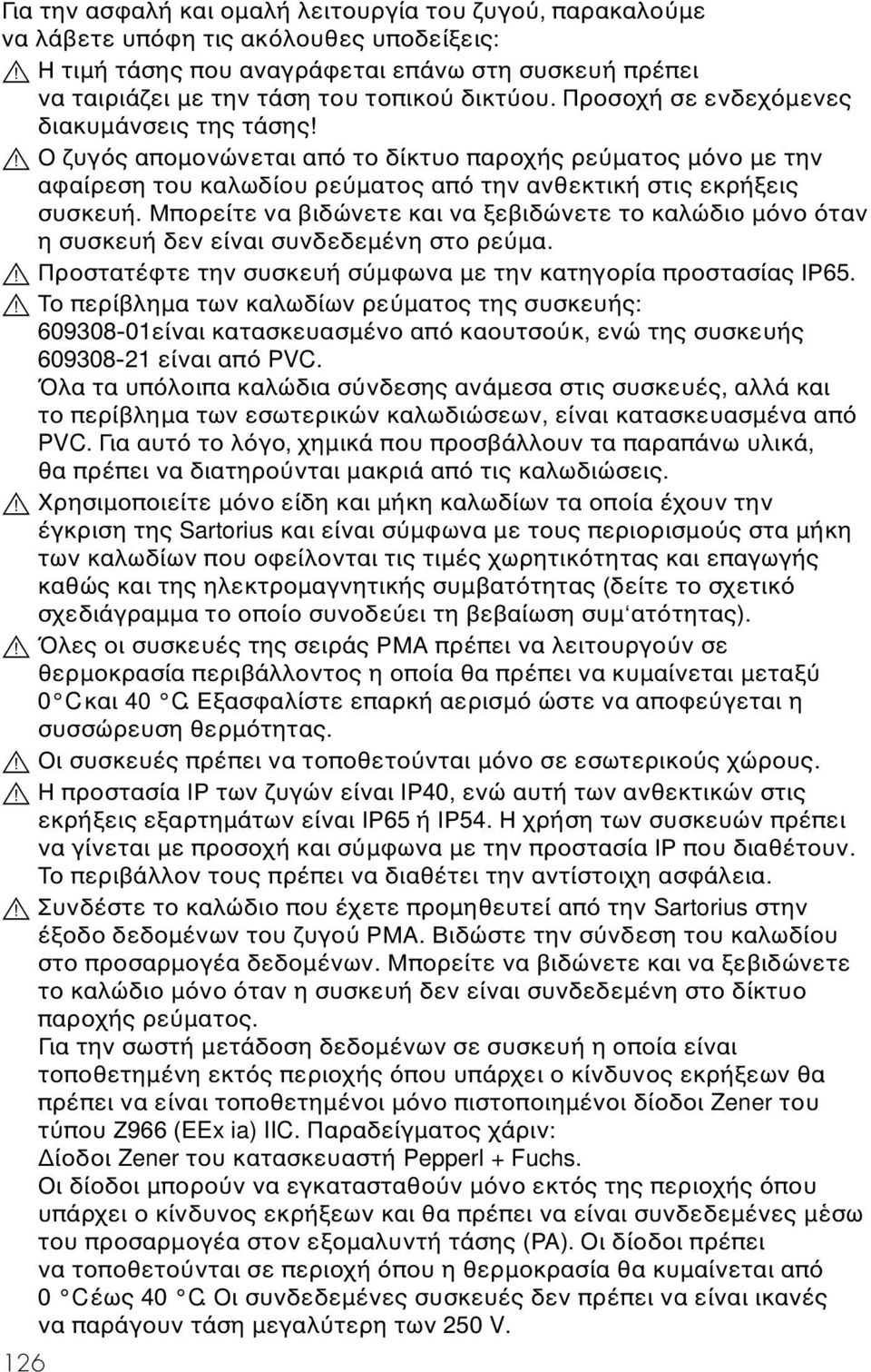 Μπορείτε να βιδώνετε και να ξεβιδώνετε το καλώδιο µ νο ταν η συσκευή δεν είναι συνδεδεµένη στο ρε µα.! Προστατέφτε την συσκευή σ µφωνα µε την κατηγορία προστασίας IP65.