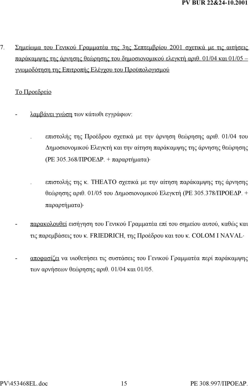 01/04 του Δημοσιονομικού Ελεγκτή και την αίτηση παράκαμψης της άρνησης θεώρησης (PE 305.368/ΠΡΟΕΔΡ. + παραρτήματα). επιστολής της κ. THEATO σχετικά με την αίτηση παράκαμψης της άρνησης θεώρησης αριθ.