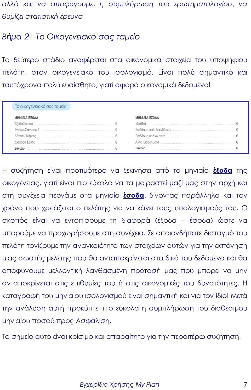 Είναι πολύ σηµαντικό και ταυτόχρονα πολύ ευαίσθητο, γιατί αφορά οικονοµικά δεδοµένα!