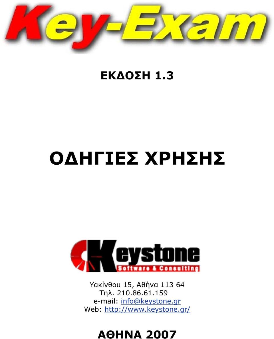 Αθήνα 113 64 Τηλ. 210.86.61.
