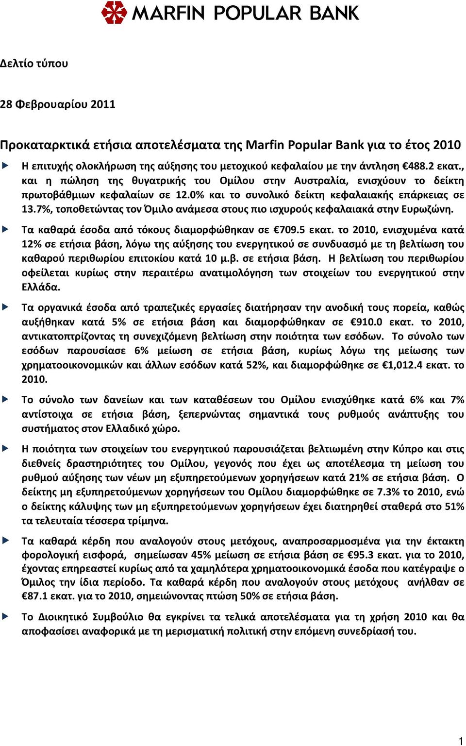 7%, τοποθετώντας τον Όμιλο ανάμεσα στους πιο ισχυρούς κεφαλαιακά στην Ευρωζώνη. Τα καθαρά έσοδα από τόκους διαμορφώθηκαν σε 709.5 εκατ.