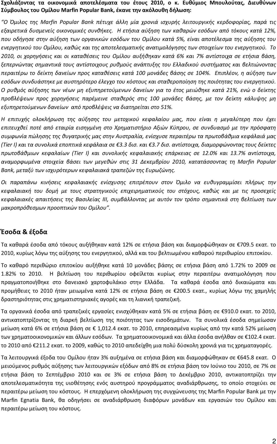 εξαιρετικά δυσμενείς οικονομικές συνθήκες.