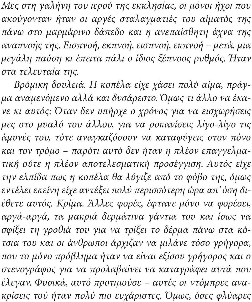 Η κοπέλα είχε χάσει πολύ αίμα, πράγμα αναμενόμενο αλλά και δυσάρεστο.