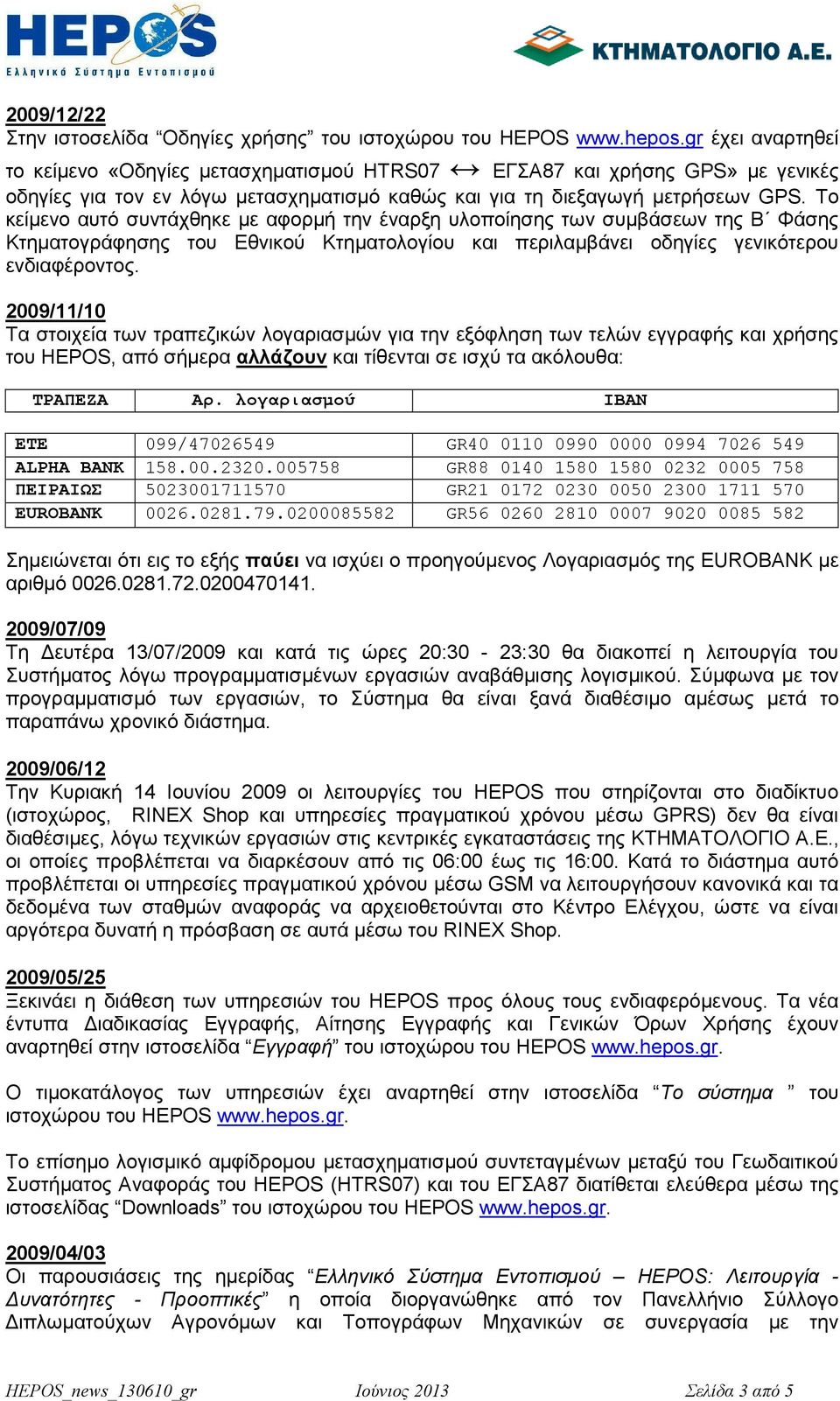 Το κείµενο αυτό συντάχθηκε µε αφορµή την έναρξη υλοποίησης των συµβάσεων της Β Φάσης Κτηµατογράφησης του Εθνικού Κτηµατολογίου και περιλαµβάνει οδηγίες γενικότερου ενδιαφέροντος.