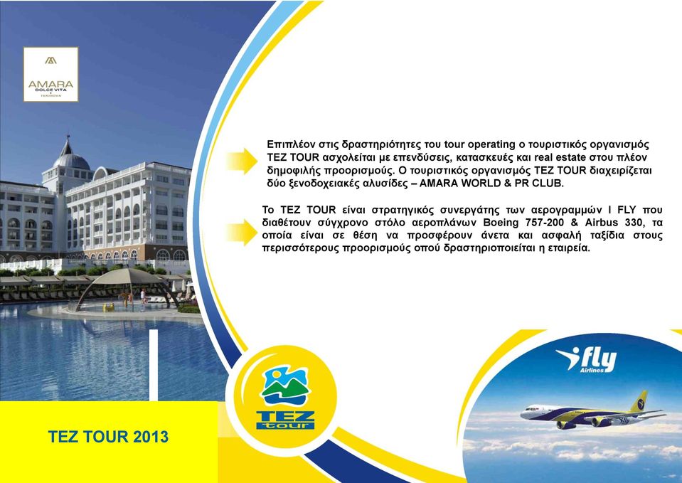 Το TEZ TOUR είναι στρατηγικός συνεργάτης των αερογραμμών I FLY που διαθέτουν σύγχρονο στόλο αεροπλάνων Boeing 757-200 & Airbus 330, τα