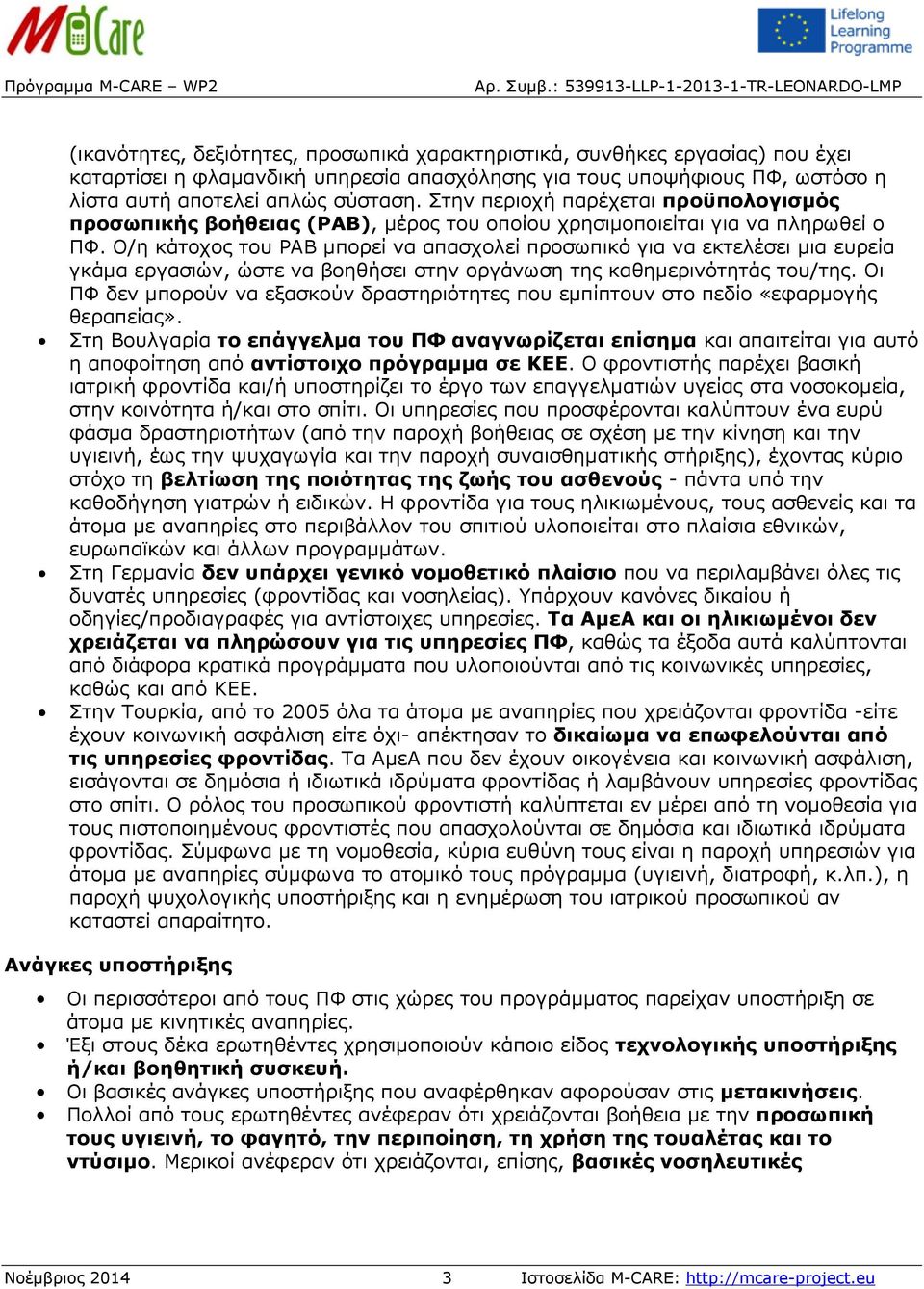 Ο/η κάτοχος του PAB μπορεί να απασχολεί προσωπικό για να εκτελέσει μια ευρεία γκάμα εργασιών, ώστε να βοηθήσει στην οργάνωση της καθημερινότητάς του/της.