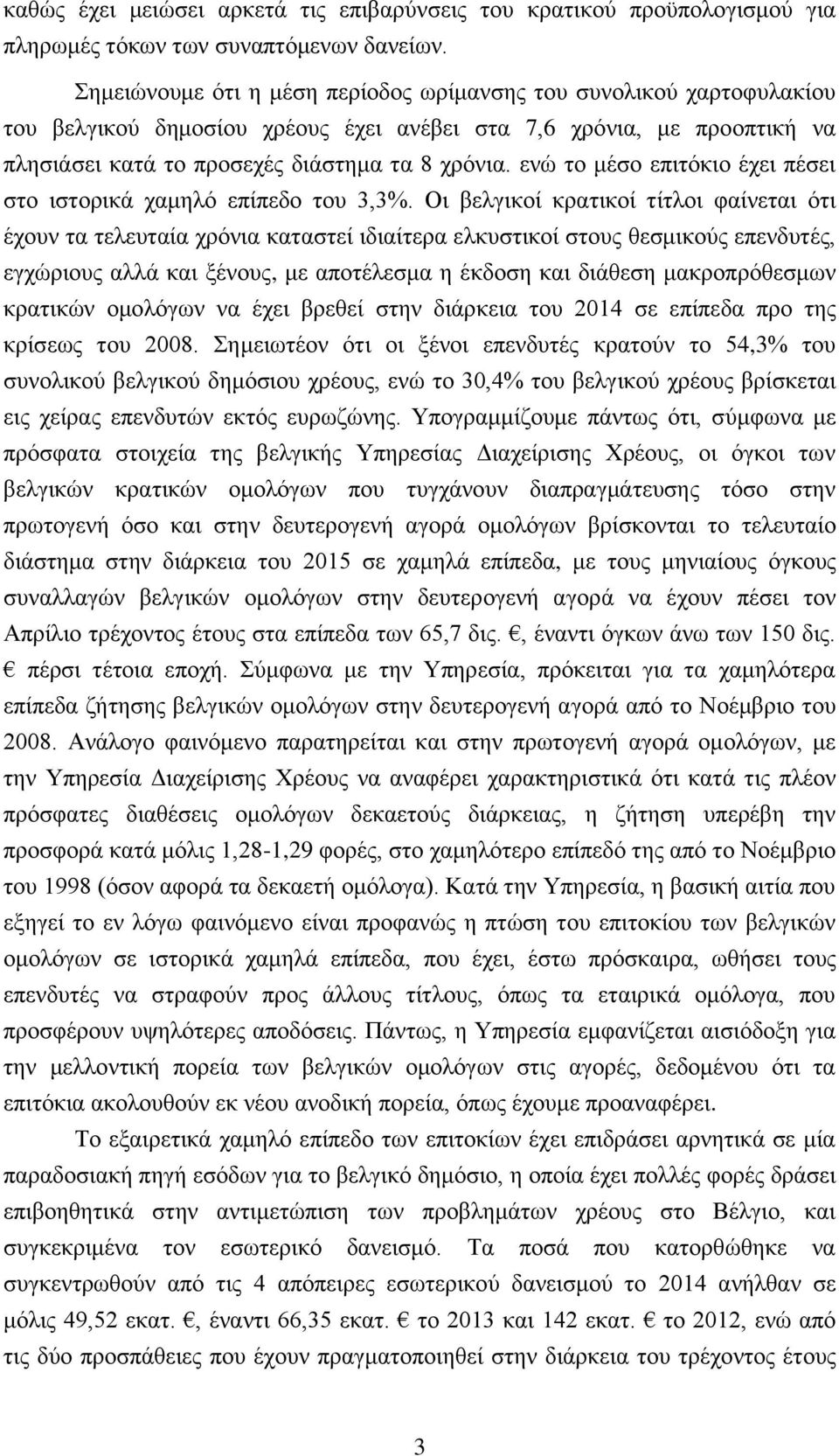 ενώ το μέσο επιτόκιο έχει πέσει στο ιστορικά χαμηλό επίπεδο του 3,3%.